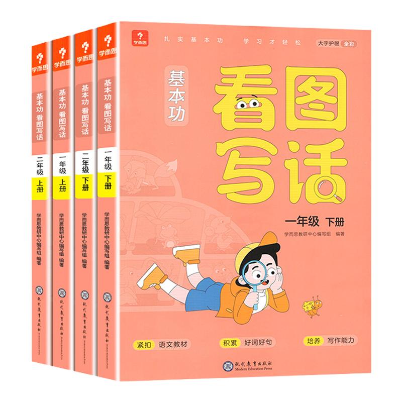 2022学而思基本功同步理解练习册