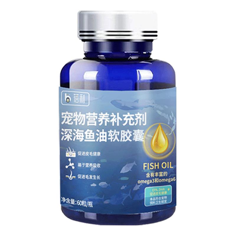 蓓利猫咪美毛鱼油犬用掉毛油软胶囊