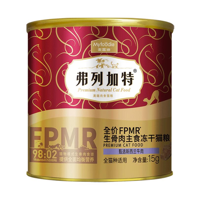 弗列加特大红桶生骨肉冻干主食猫粮