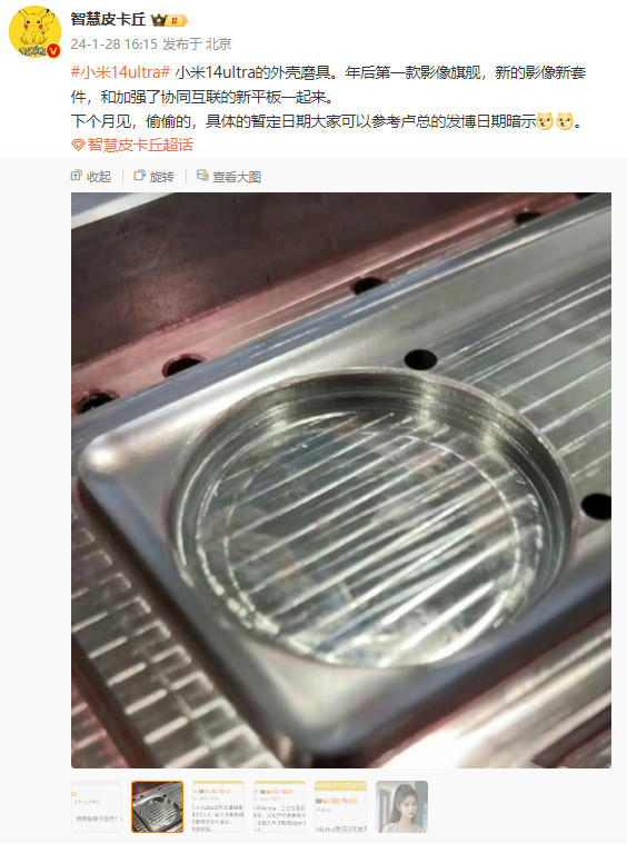 基本定型?小米14 Ultra模具曝光 | 最便宜的潜望长焦,真我12 Pro印度发布 |索尼Xperia 1 Ⅵ相机爆料