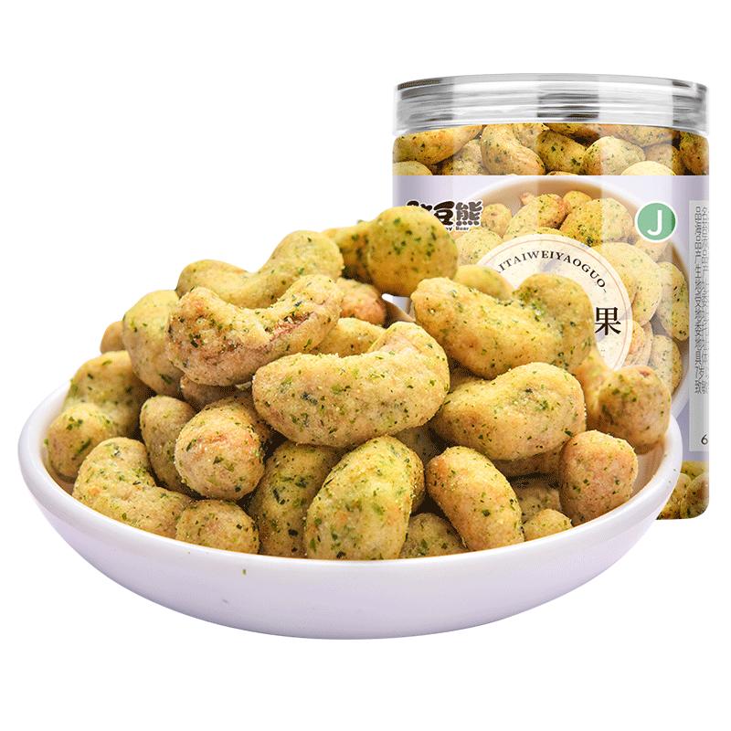 【憨豆熊】海苔500g新货散装腰果仁