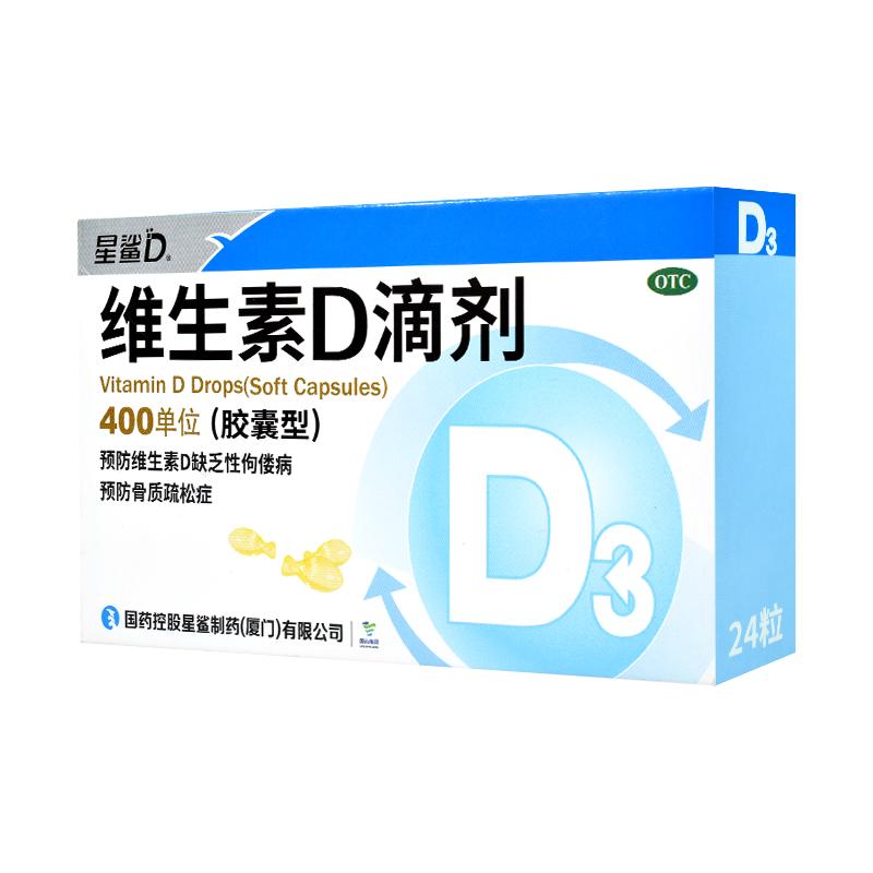 9盒星鲨维生素d3滴剂24粒d3 vd维d
