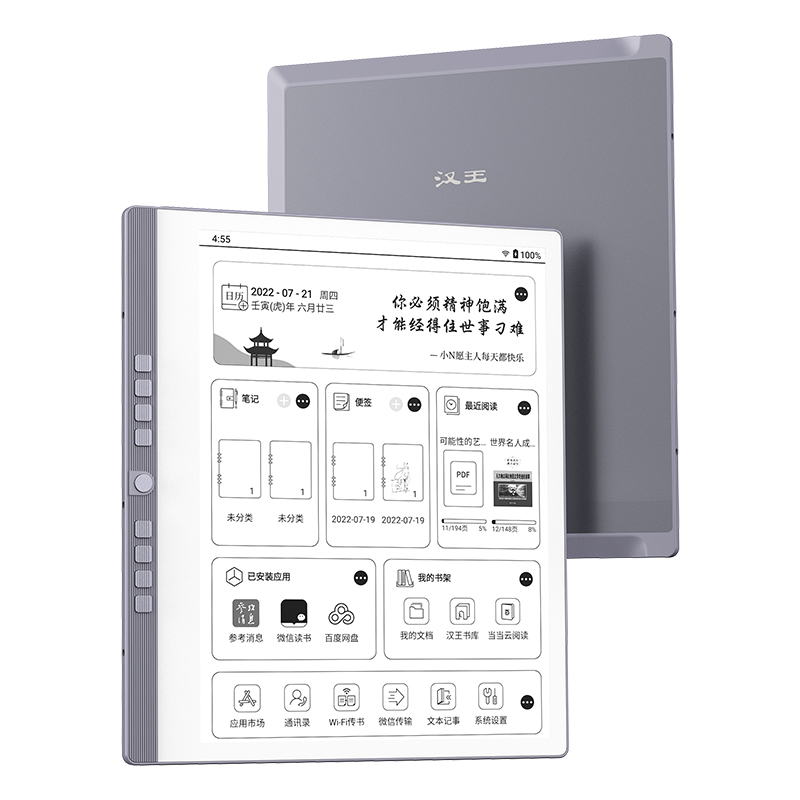 【旗舰新品】汉王n10手写电笔记本