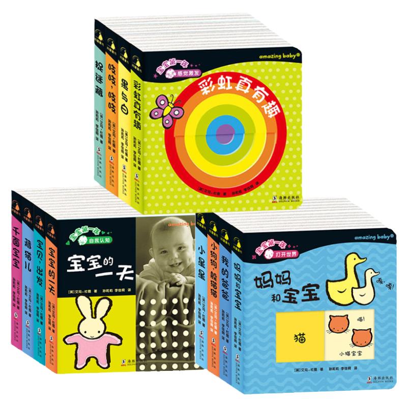 宝宝第一年感觉自我打开世界纸板书