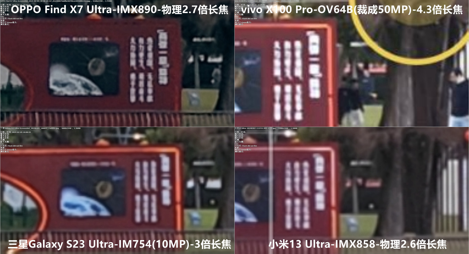 角度刁钻，OPPO Find X7 Ultra、vivo X100 Pro、小米13U和三星S23U取景框与高像素模式对比