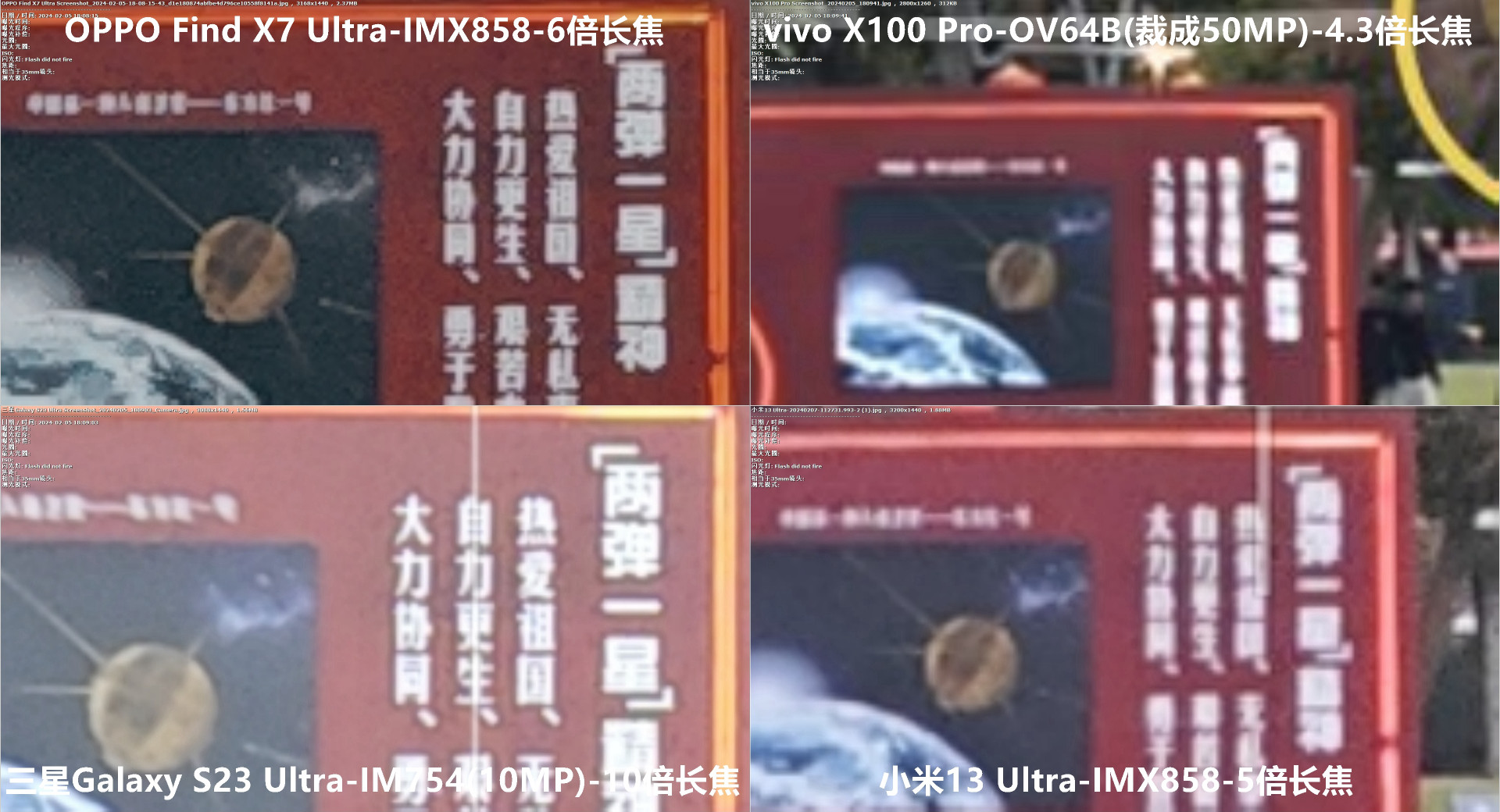 角度刁钻，OPPO Find X7 Ultra、vivo X100 Pro、小米13U和三星S23U取景框与高像素模式对比
