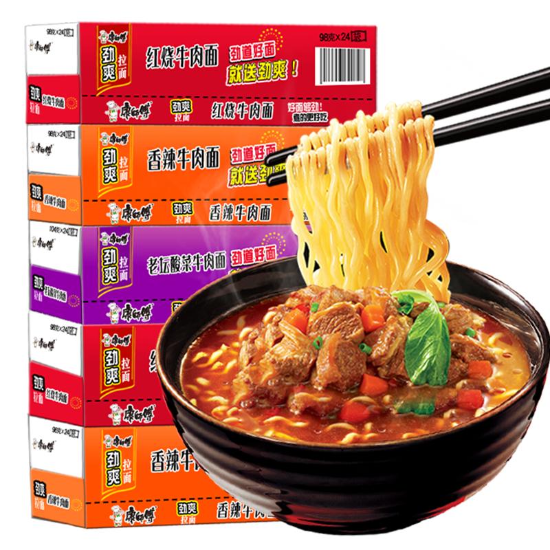 康师傅整箱批发劲爽红烧牛肉泡面