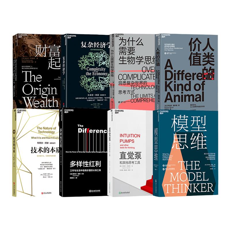 【湛庐旗舰店】圣塔菲系共8册模型书