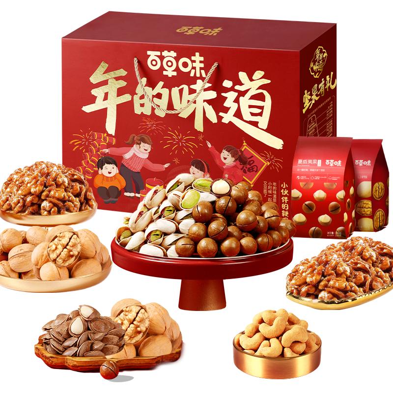 百草味纯礼盒2060g每日健康大礼包