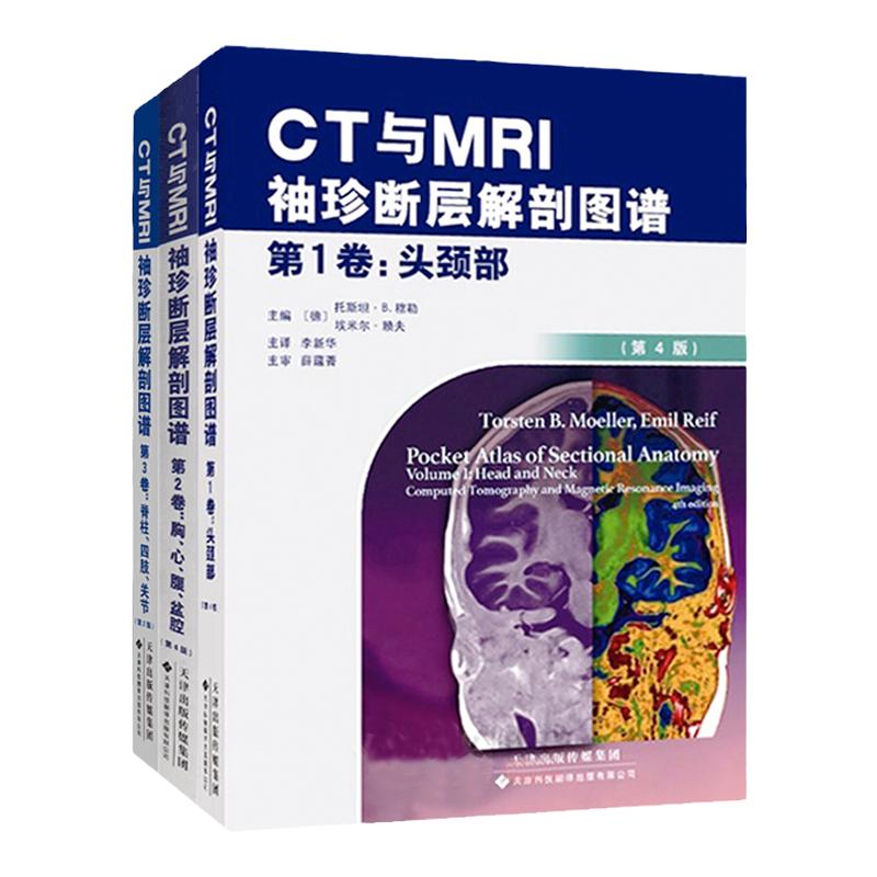 ct mri袖珍断层解剖图谱 2正版书籍