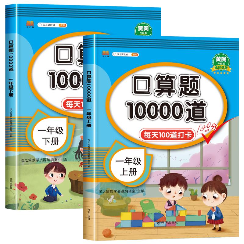 2023新版小学10000道下册口算题卡