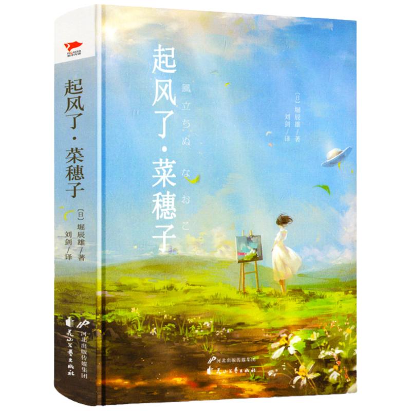 起风+菜堀辰雄日本宫崎骏执导穗子