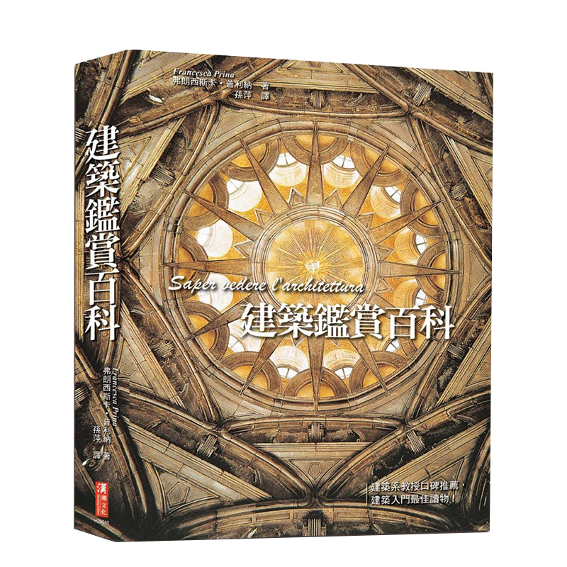 建筑鉴赏百科百张高解析全彩内外观