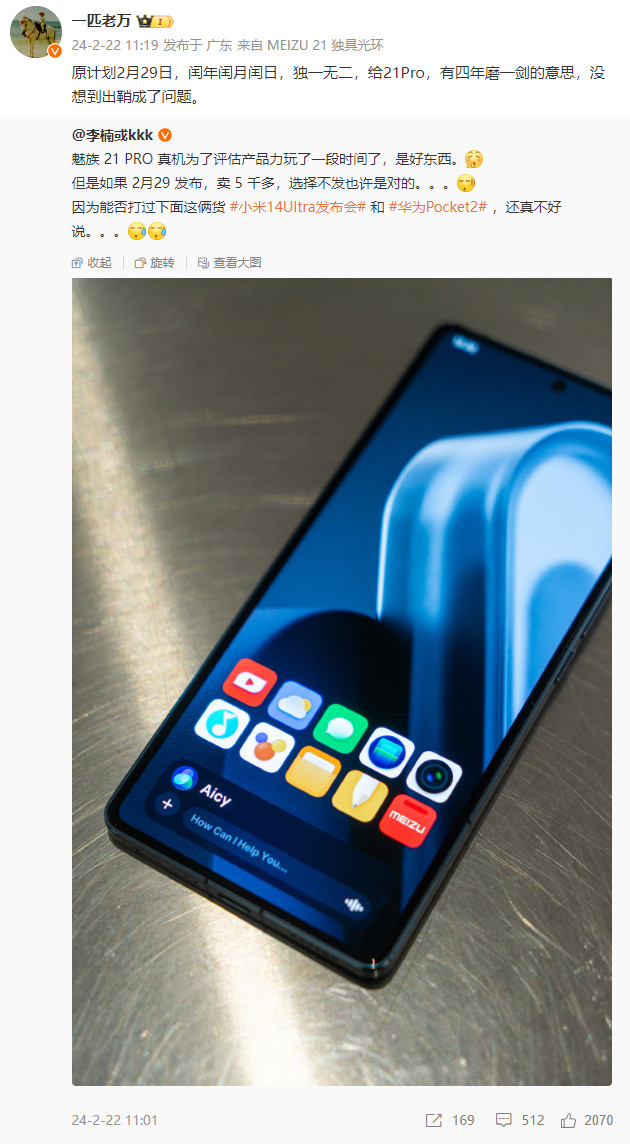 魅友痛哭，魅族21 Pro真机照：原定2月29发布| 7499元起，华为Pocket 2发布：麒麟9000S+IPX8防水