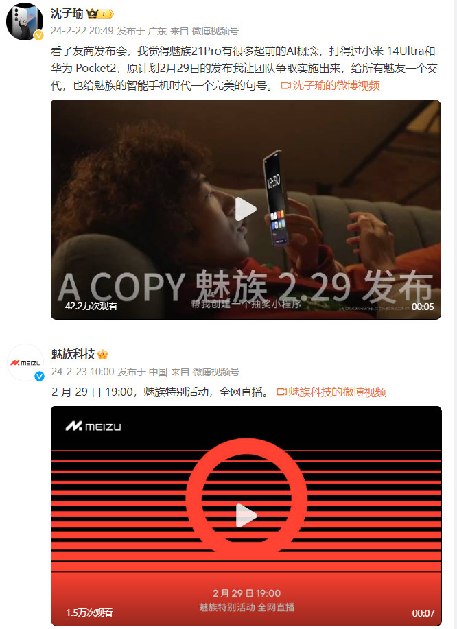 5299元起？魅族21 Pro发布会定档 | 联想：三年内重回主流手机厂行列 | 华为P70爆料：3月发布+80W无线充