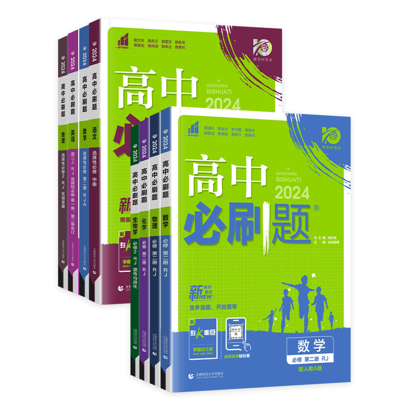 2023新版高中必刷题123英语练习册