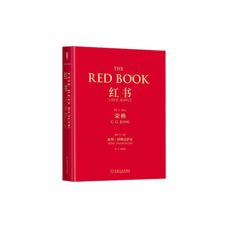 【当当网】红书荣格心理学大师理影像