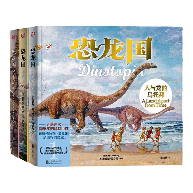 恐龙国珍藏套装(共3册)