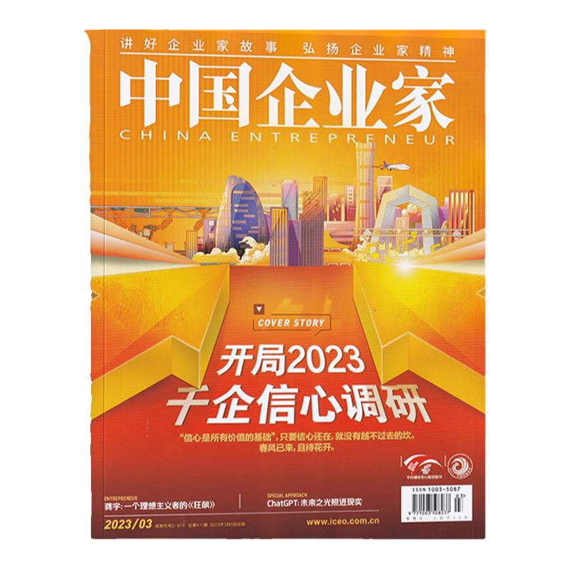 中国企业家杂志2024年全年订阅