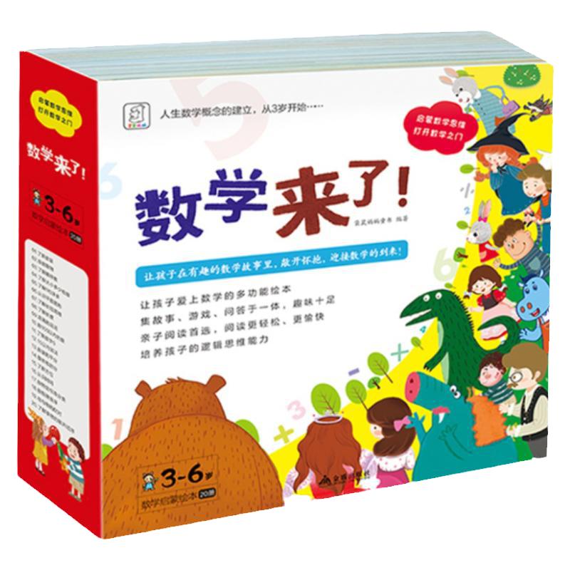 新书首推趣威文化数学幼儿
