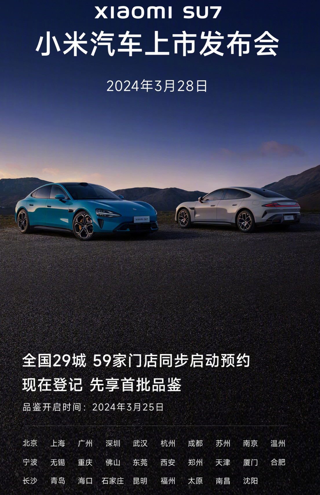 上市即交付，小米汽车定档 | 3月底才发？骁龙7+ Gen 3后续跑分出炉 | 荣耀Magic6至臻版为1/1.3型主摄