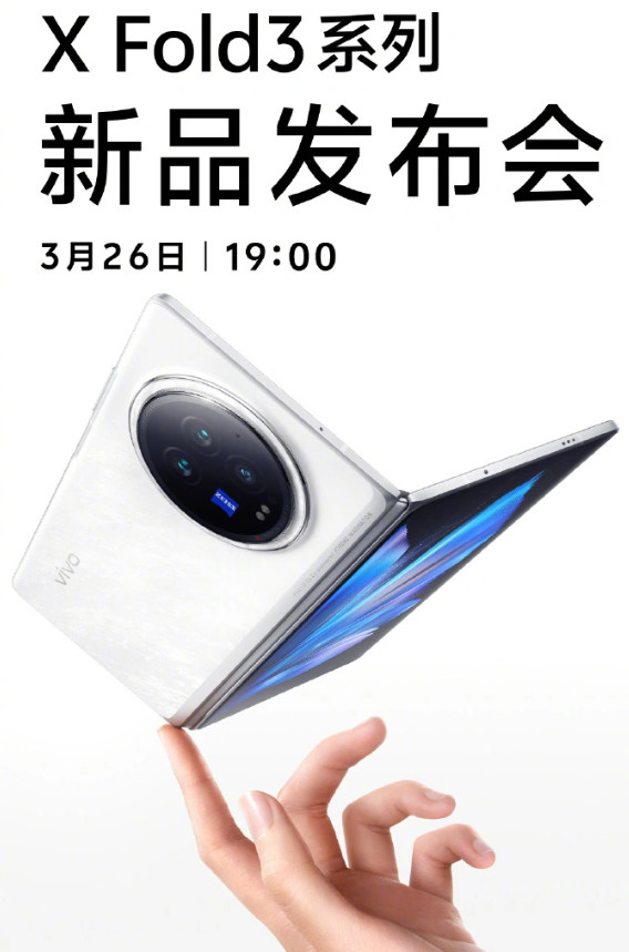 3月26日见，vivo X Fold3与vivo Pad3系列定档 | 天玑9300与骁龙8s Gen 3平板来了