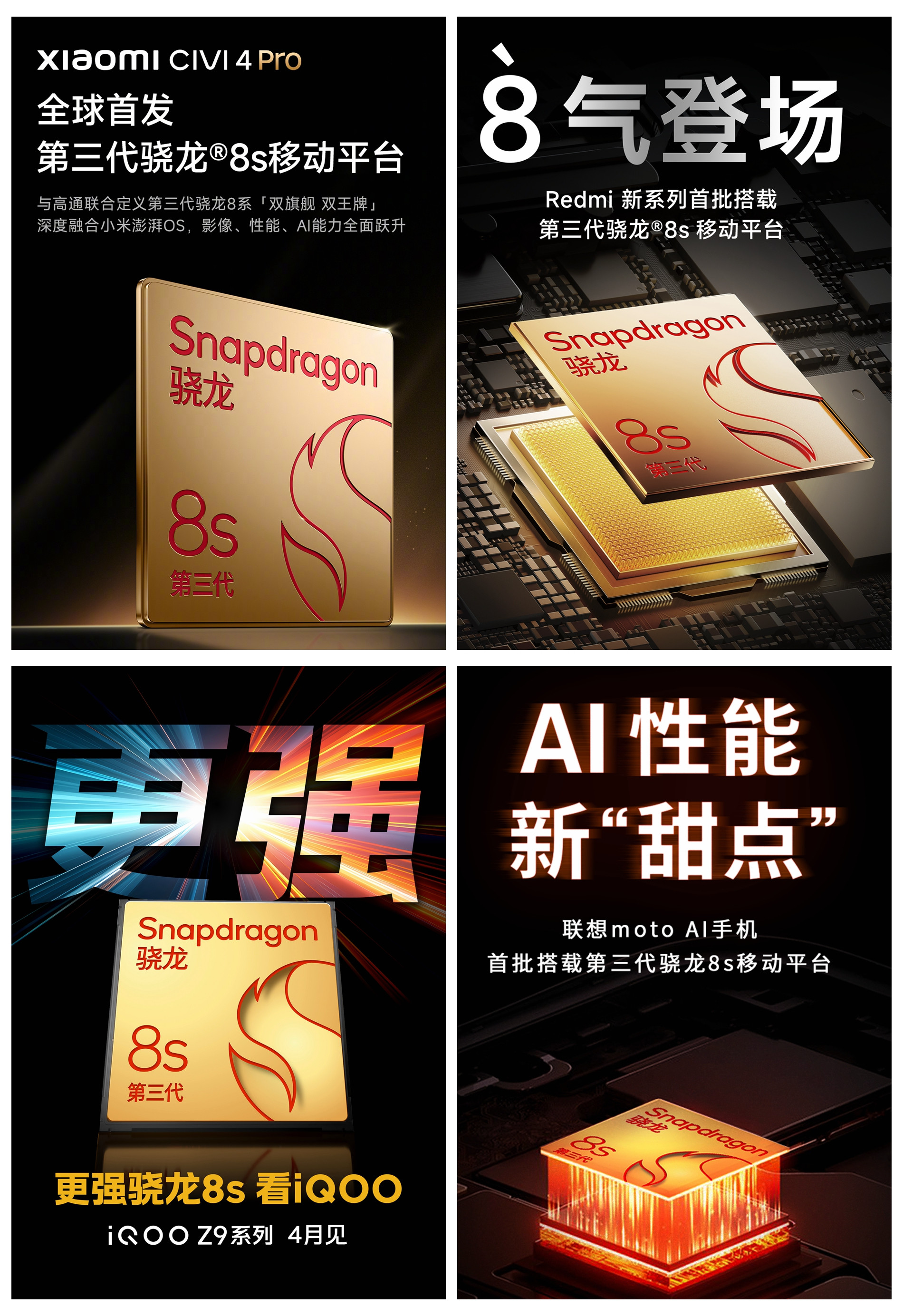 新机下蛋！骁龙8s Gen 3发布：小米Civi 4 Pro首发 |  荣耀Magic6至臻版与RSR保时捷设计发布