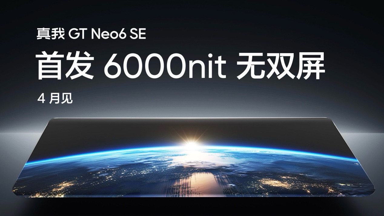 闪光弹屏幕,真我GT Neo6 SE官宣4月发布| Hi畅享新机:天玑700,1799元?|1888元起,大疆mini 3降价