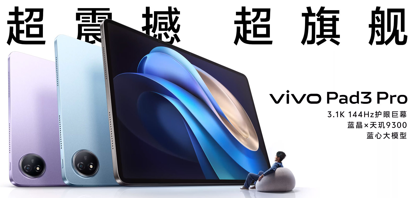 6999元起，vivo X Fold3系列发布：最轻的大内折与IPX8防水 | 2999元起的天玑9300平板