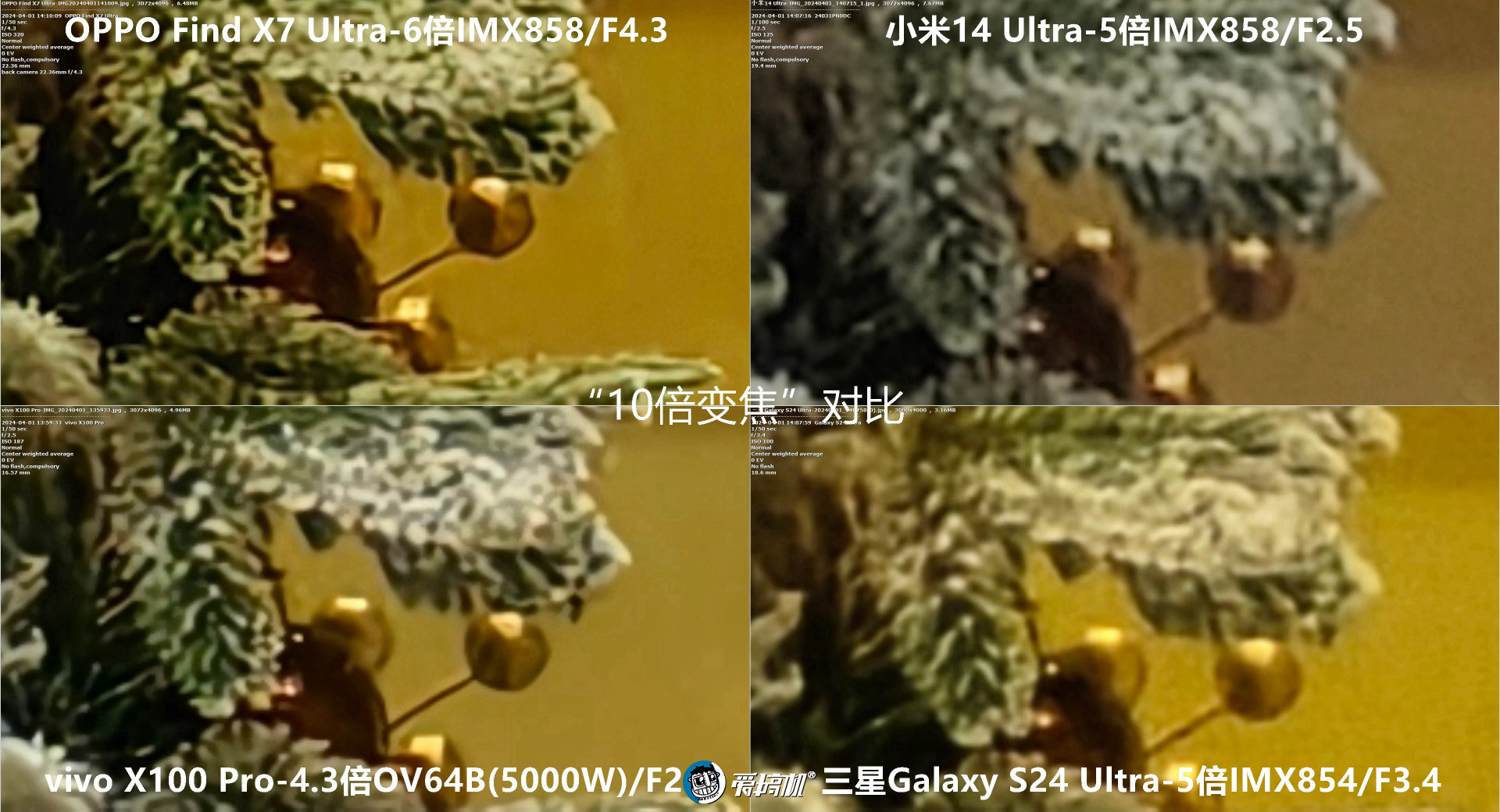 机皇对决,小米14 Ultra、Find X7 Ultra、三星S24 Ultra、vivo X100 Pro拍照对比