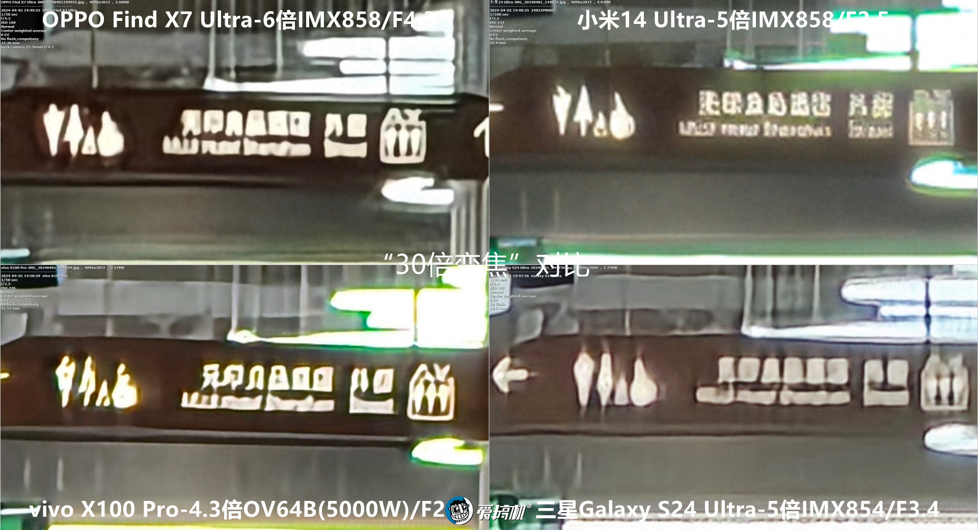 机皇对决,小米14 Ultra、Find X7 Ultra、三星S24 Ultra、vivo X100 Pro拍照对比