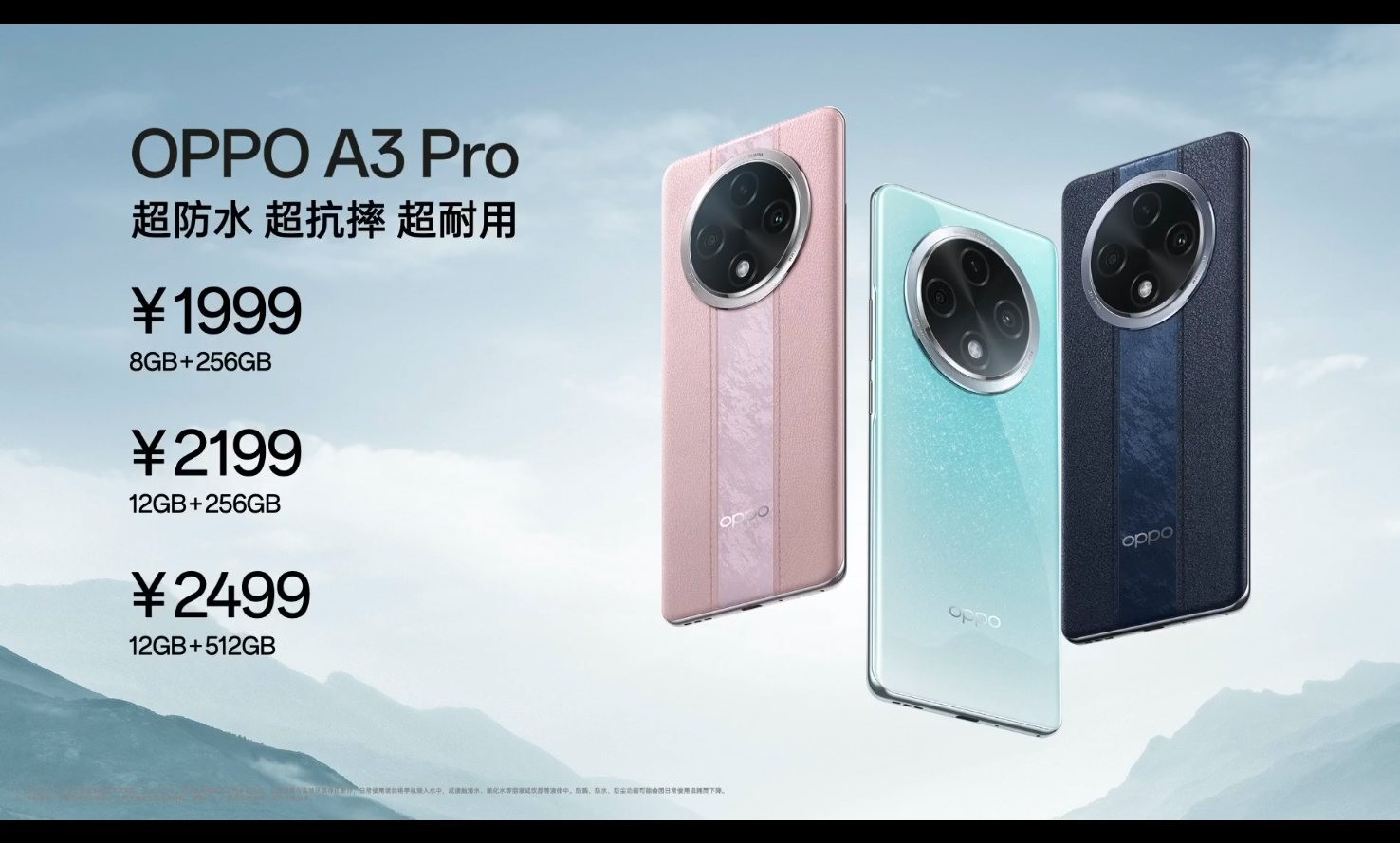 177g重的“三防机”,OPPO A3 Pro发布:天玑7050,1999元起