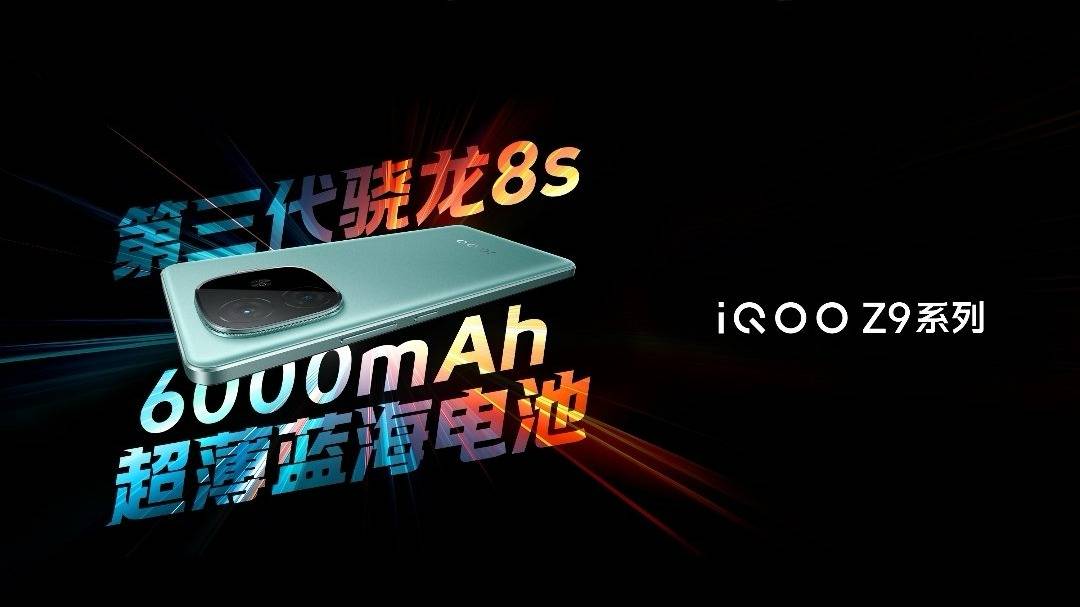 iQOO Z9系列正式发布，Z9 Tubor售价1999元起！