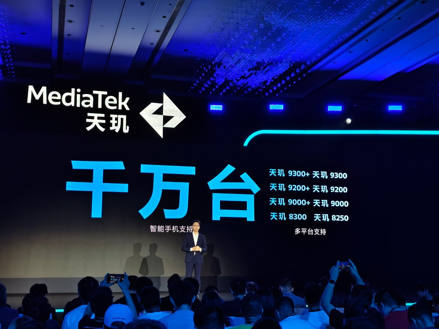 连珠炮,联发科发布天玑9300+、天玑AI开发套件、生成式AI手机产业白皮书