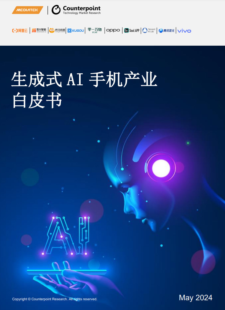 连珠炮，联发科发布天玑9300+、天玑AI开发套件、生成式AI手机产业白皮书