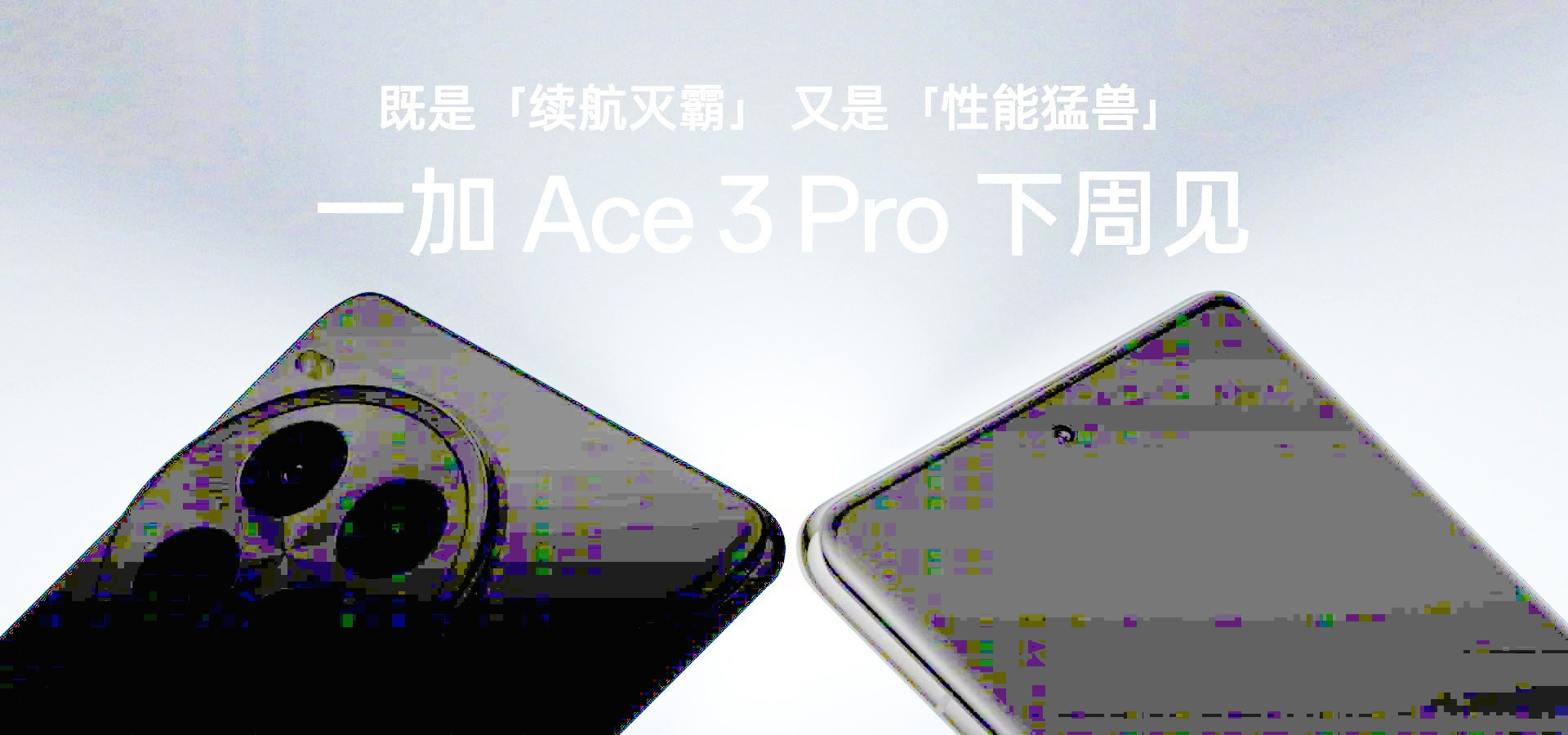 6100mAh冰川电池发布,一加Ace 3 Pro下周来:骁龙8 Gen 3+100W快充