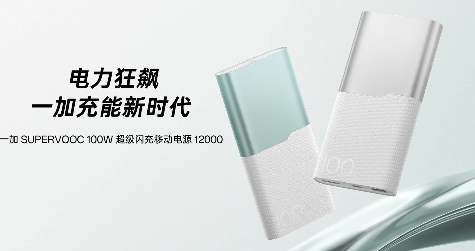 3199元起，一加Ace 3 Pro发布：真·陶瓷+6100mAh电池| 2799起的骁龙8 Gen 3平板、一加手表2发布