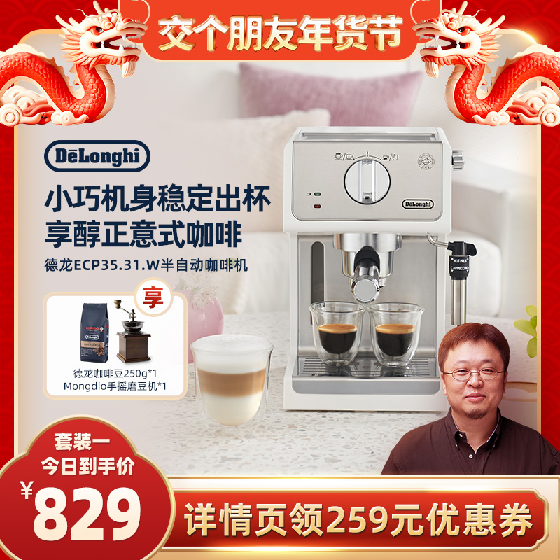 【罗永浩年货节】Delonghi/德龙咖啡机 ECP35.31家用意式半自动
