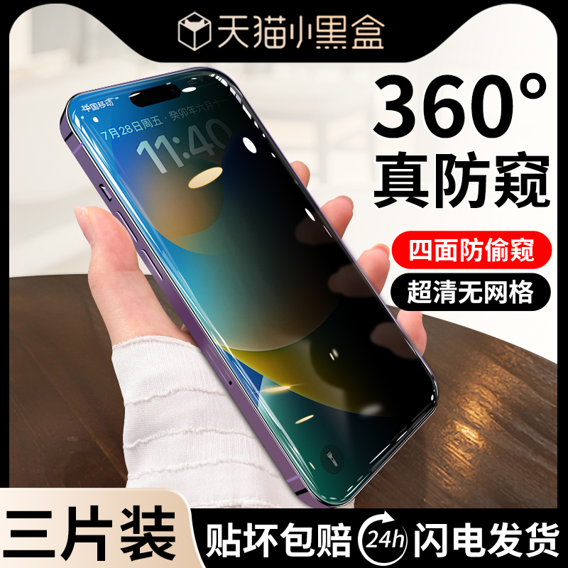 适用苹果13防窥钢化膜11/12防窥膜360度14pro手机iPhone14promax新款x全屏xr磨砂xs防摔max挡plus偷窥pro屏ip
