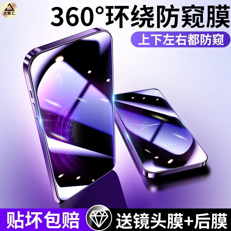 适用苹果13防窥钢化膜11/12防窥膜360度14pro手机iPhone14promax新款x全屏xr磨砂xs防摔max挡plus偷窥pro屏ip