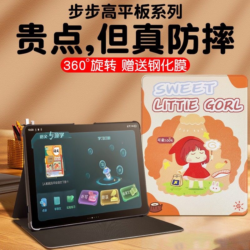 适用步步高s6S7旋转保护套S5家教机学生平板保护壳防摔学习机全包12.7英寸高清膜s6钢化膜翻盖皮套卡通配件
