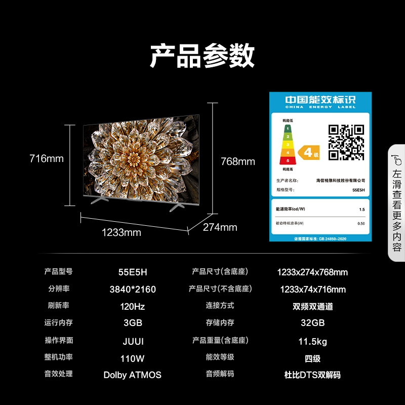 海信电视55E5H 55英寸 多分区控光 双120Hz疾速刷新液晶电视机65