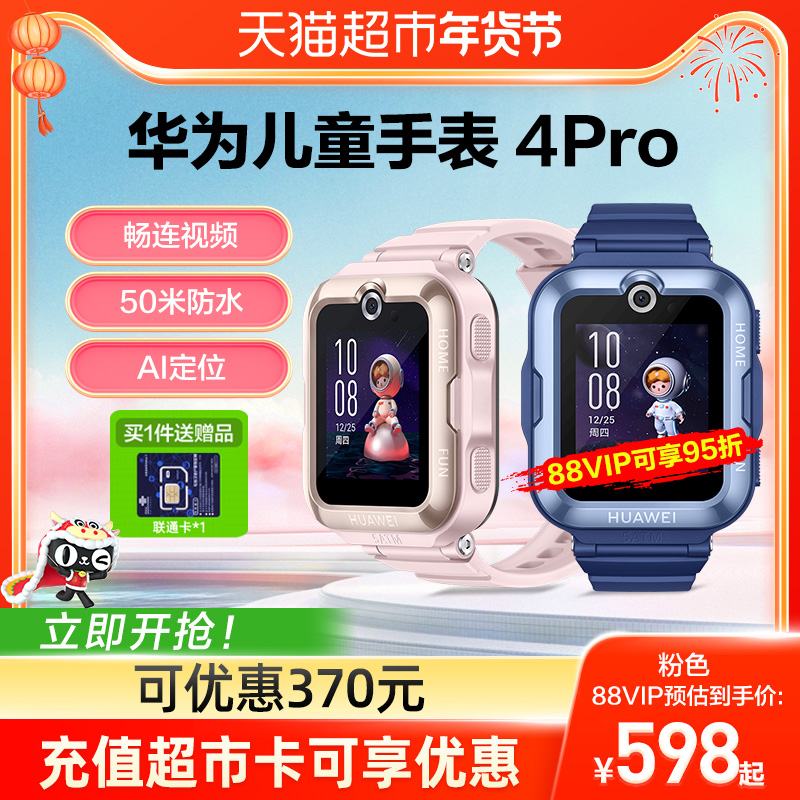 华为儿童手表4 Pro官方学生AI定位旗舰全网通pro店智能电话视频