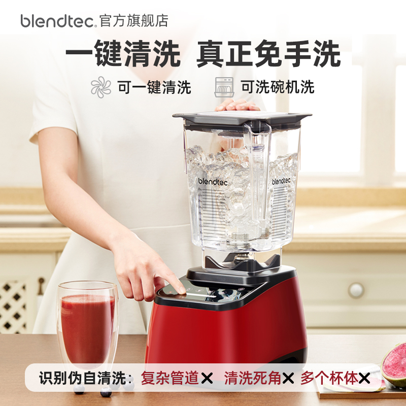美国blendtec进口加热全自动家用智能多功能辅食机破壁料理机D650