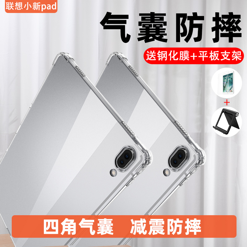 2024新款2023联想11小新pad保护套10.6英寸12.7寸pro平板11.5电脑2022透明plus拯救者y700防摔J606F全包壳8.8