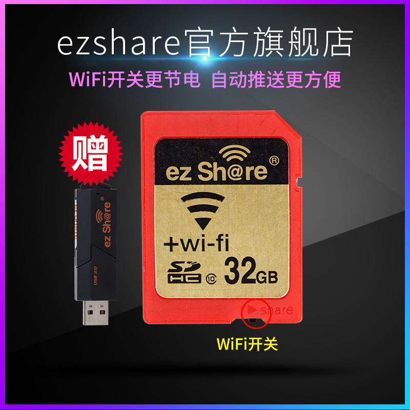 易享派wifi sd卡高速无线单反相机内存卡32g存储卡适用佳能5D3 600D 60D尼康D7000 D90理光GR卡西欧相机卡