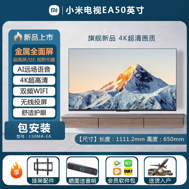小米EA50英寸新款4K超高清智能网络wifi电视机液晶平板家用官方55