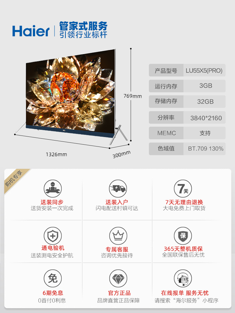 海尔LU55X5(PRO) 55英寸4k高刷网络护眼客厅液晶电视机家用彩电65
