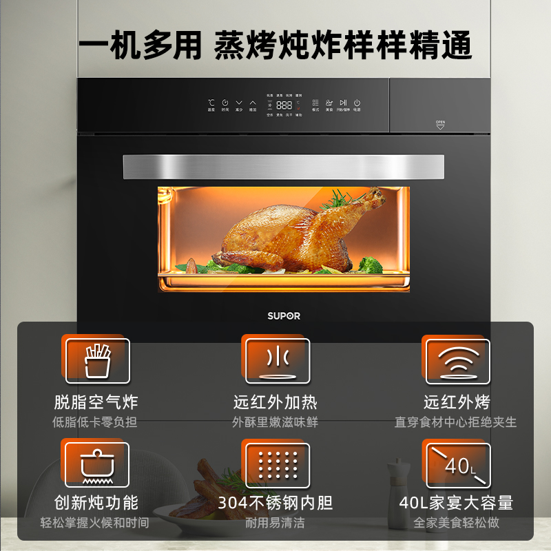 苏泊尔MY66蒸烤一体机嵌入式蒸烤箱远红外蒸烤炸家用多功能电烤箱