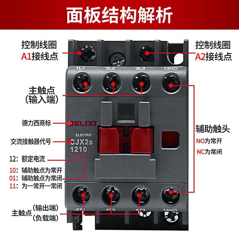 德力西cjx2s交流接触器1810 2510 380v1210三相40A开关家用220v